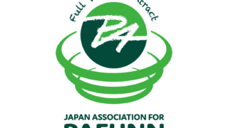 PAJ × PAFUNN共催企画のご案内