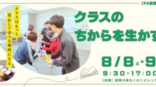 PAJ × PAFUNN共催企画のご案内